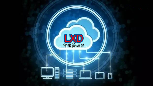 LXD 2.0 系列（二）：安装与配置LXD 2.0 系列（二）：安装与配置