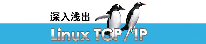 Linux中“新旧”TCP/IP工具的对比