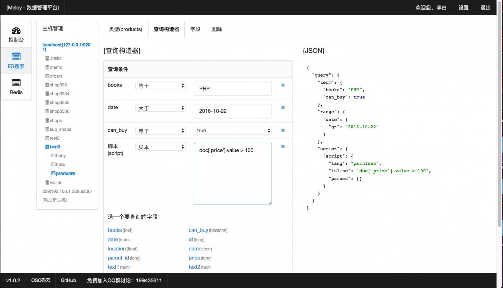 Meloy 1.0.3 发布 - ES、Redis 等数据管理工具 - 开源中国社区