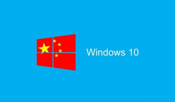 中国政府版 Windows 10 开发完成，即将大规模推广中国政府版 Windows 10 开发完成，即将大规模推广