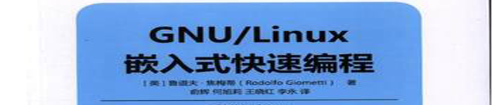 《GNU.Linux.编程指南.(第二版)》pdf电子书免费下载