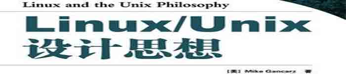 《LINUX-UNIX设计思想》pdf电子书免费下载