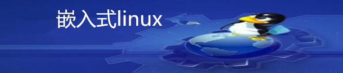 构建嵌入式 Linux 系统的4种有效工具