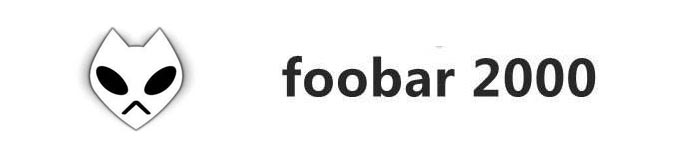 Foobar2000播放软件的玄学