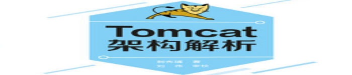 《Tomcat架构解析.刘光瑞》pdf电子书免费下载