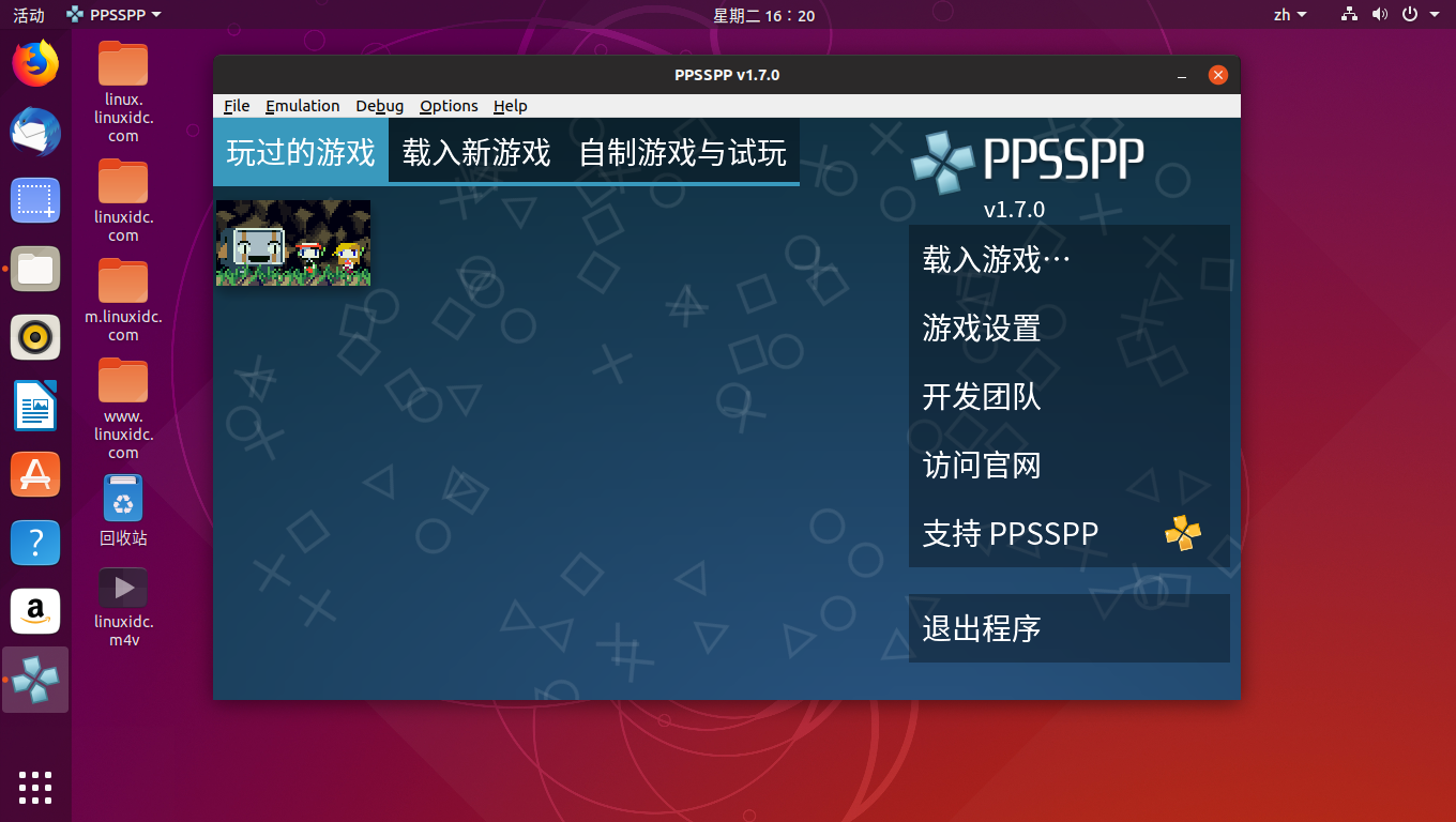 Linux 上 的 PSP 模 拟 器 PPSSPP 1.7 发 布 了 (Linux 就 该 这 么 学)