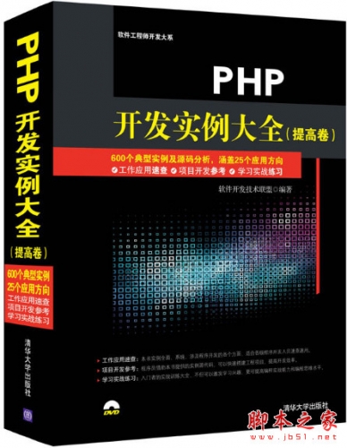 《 PHP开发实例大全》(提高卷)pdf电子书免费下载