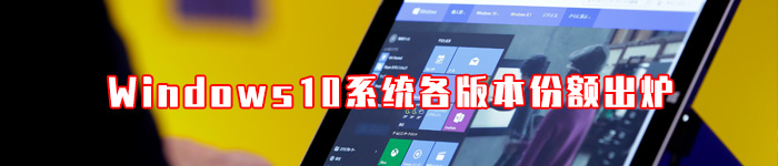 Windows10系统各版本份额出炉:十月更新占有率不高。