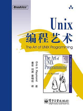UNIX 编程艺术电子书下载