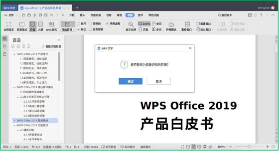 WPS Office 2019 发布Linux 个人版WPS Office 2019 发布Linux 个人版