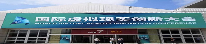 青岛虚拟现实创新大会“黑科技”引关注