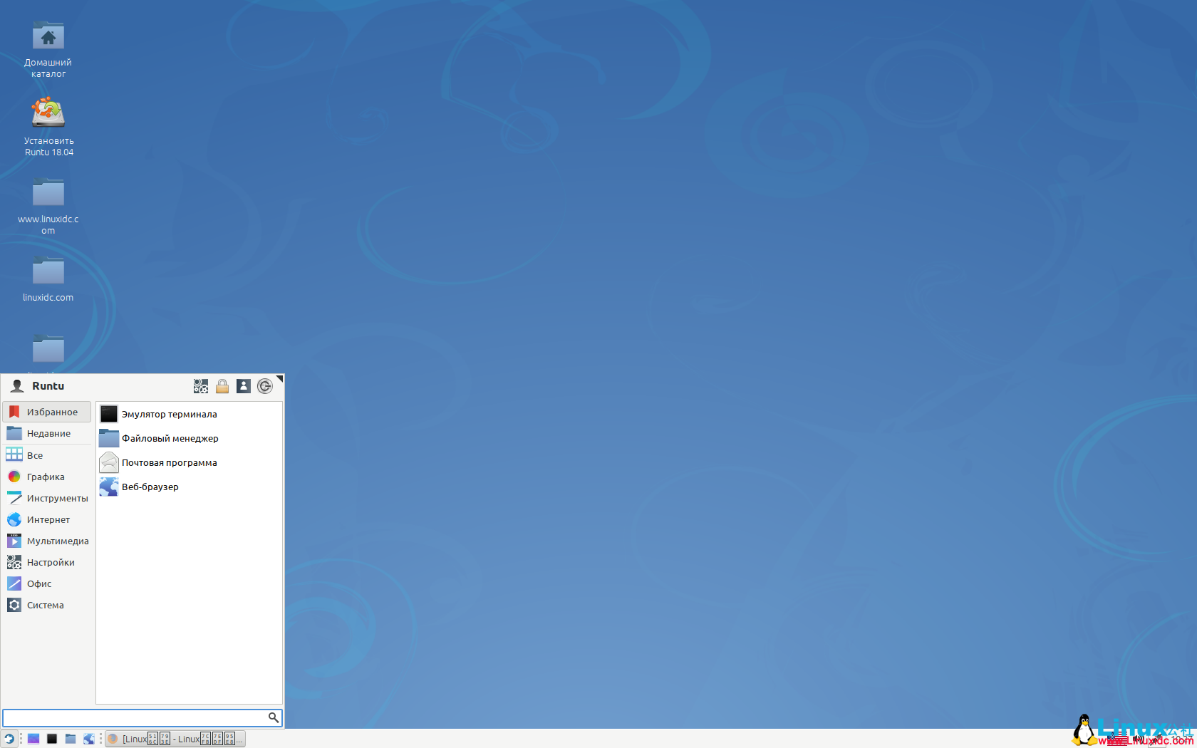俄语桌面Linux发行版Runtu 18.04.3 正式发布俄语桌面Linux发行版Runtu 18.04.3 正式发布