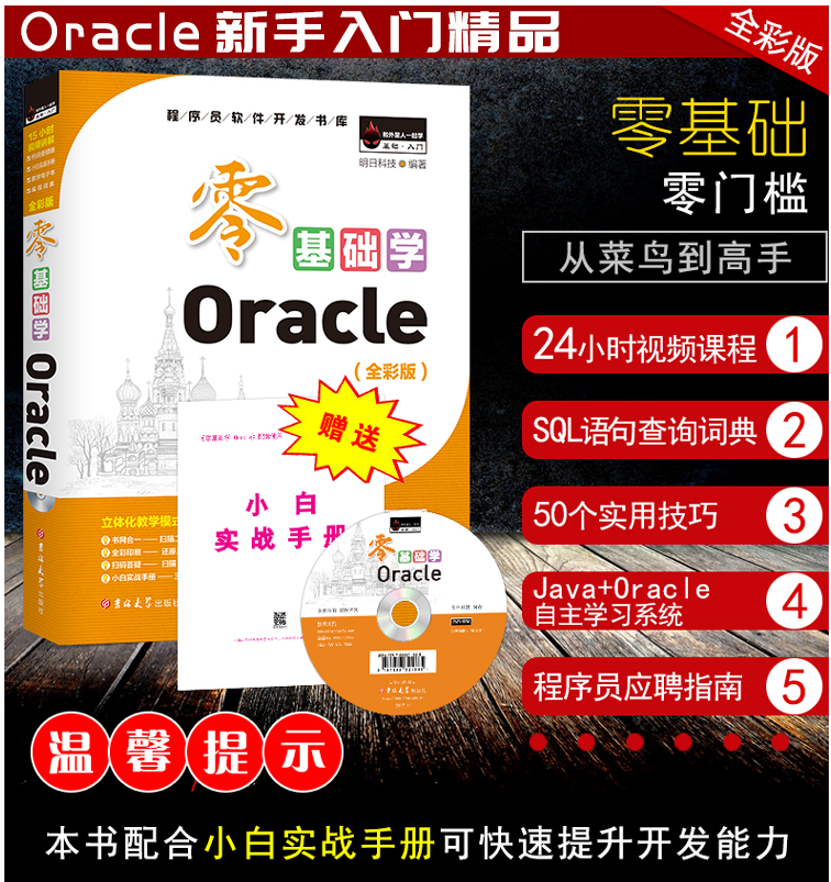 零基础学oracle Pdf电子书免费下载 Linux就该这么学