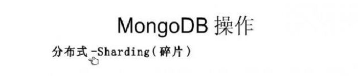 在 Fedora 上安装 MongoDB 服务器