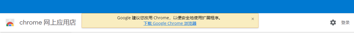 Google发出“警告”试图把用户从Edge拉到ChromeGoogle发出“警告”试图把用户从Edge拉到Chrome