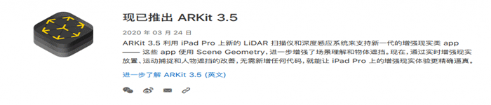 苹果ARKit 3.5 版本正式上线