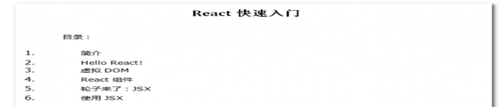 《React快速入门》pdf版电子书免费下载