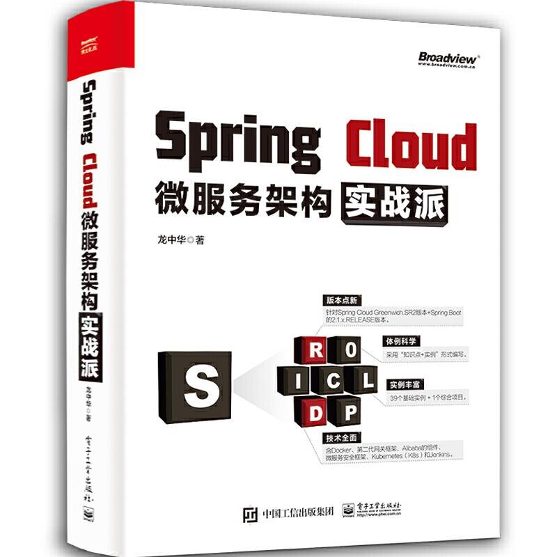 《Spring Cloud微服务架构实战派 》pdf版电子书免费下载
