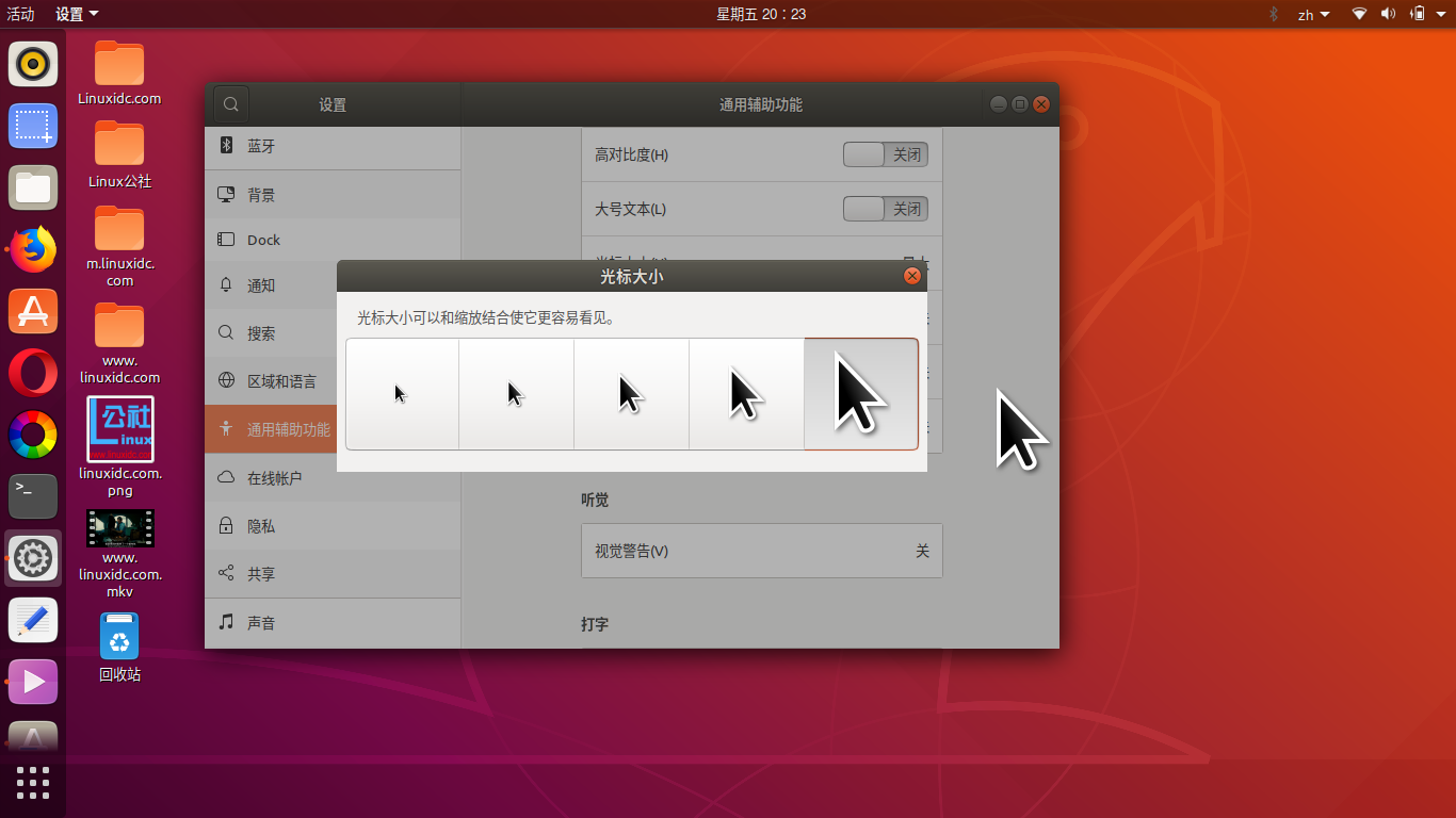 在Ubuntu上更改光标大小的步骤在Ubuntu上更改光标大小的步骤