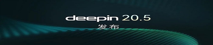 深度操作系统deepin 20.5发布