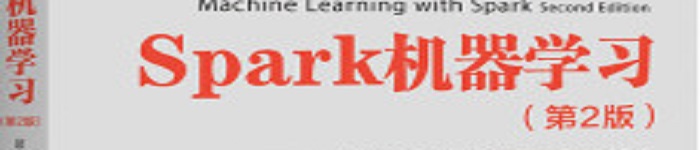 《Spark机器学习 第2版》pdf电子书免费下载