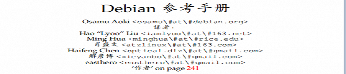 《Debian 参考手册》pdf电子书免费下载