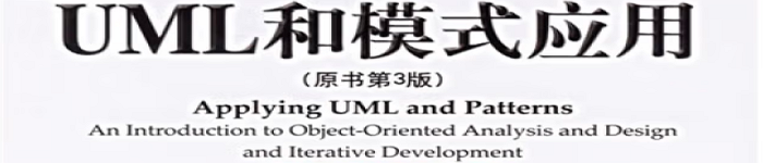 《UML和模式应用》pdf电子书免费下载