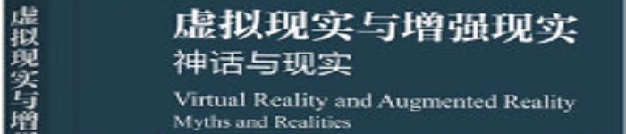 《虚拟现实与增强现实：神话与现实》pdf电子书免费下载