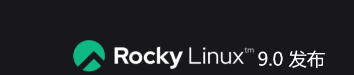 Rocky Linux 9.0 发布，CentOS 继承者