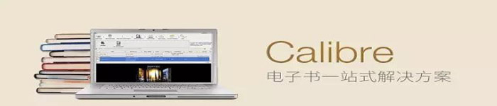 Calibre 6.12 正式发布，功能强大的开源电子书工具