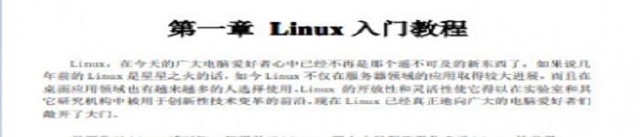 《Linux入门教程(精华基础版)》pdf电子书免费下载