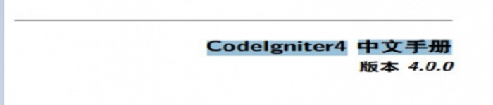《CodeIgniter4.0》pdf电子书免费下载