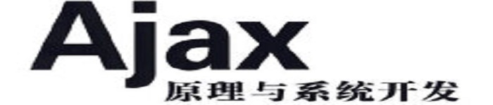 《Ajax原理与系统开发》pdf电子书免费下载