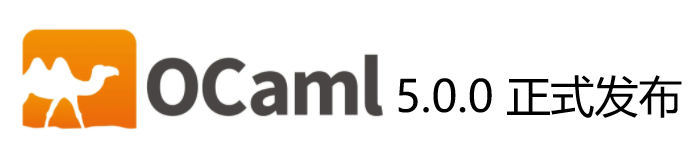 OCaml 5.0.0 正式发布