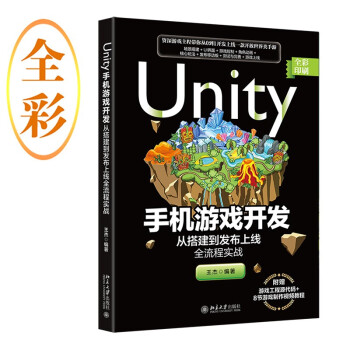 《Unity手机游戏开发》pdf电子书免费下载《Unity手机游戏开发》pdf电子书免费下载
