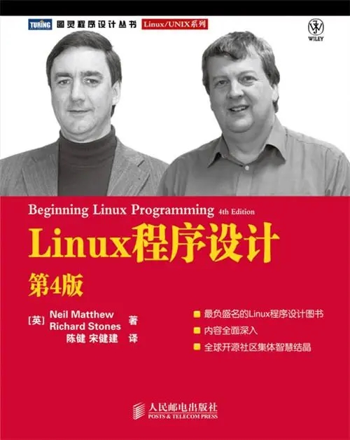 《Linux程序设计（第4版）》pdf版电子书免费下载《Linux程序设计（第4版）》pdf版电子书免费下载
