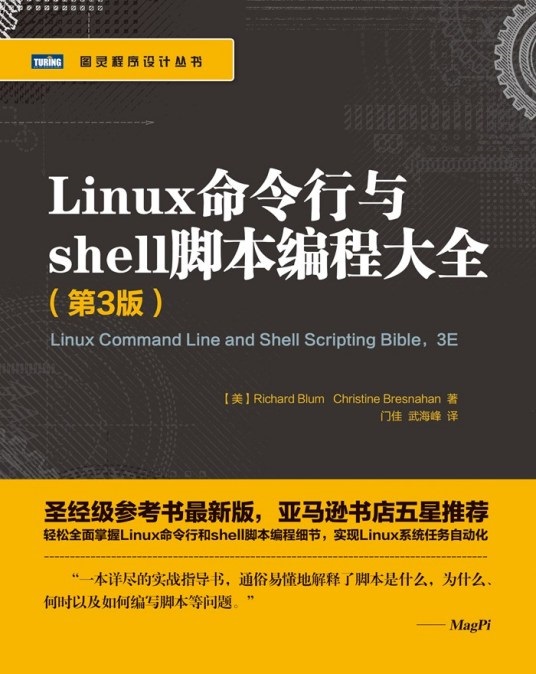 《 Linux命令行与shell脚本编程大全（第3版）》df版电子书免费下载《 Linux命令行与shell脚本编程大全（第3版）》df版电子书免费下载