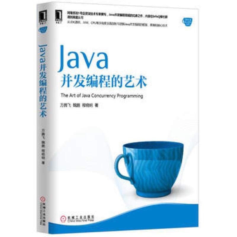 《Java并发编程的艺术》pdf电子书免费下载《Java并发编程的艺术》pdf电子书免费下载