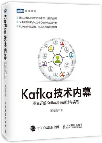 《Kafka技术内幕》pdf电子书免费下载《Kafka技术内幕》pdf电子书免费下载