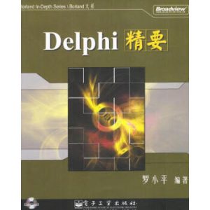 《Delphi精要》pdf版电子书免费下载《Delphi精要》pdf版电子书免费下载