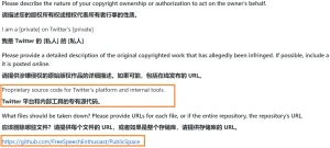 Twitter 部分源代码泄露Twitter 部分源代码泄露