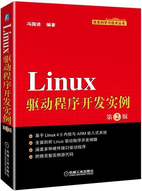 linux驱动程序开发视频_基于嵌入式linux的qt图形程序实战开发_小程序云开发视频教程