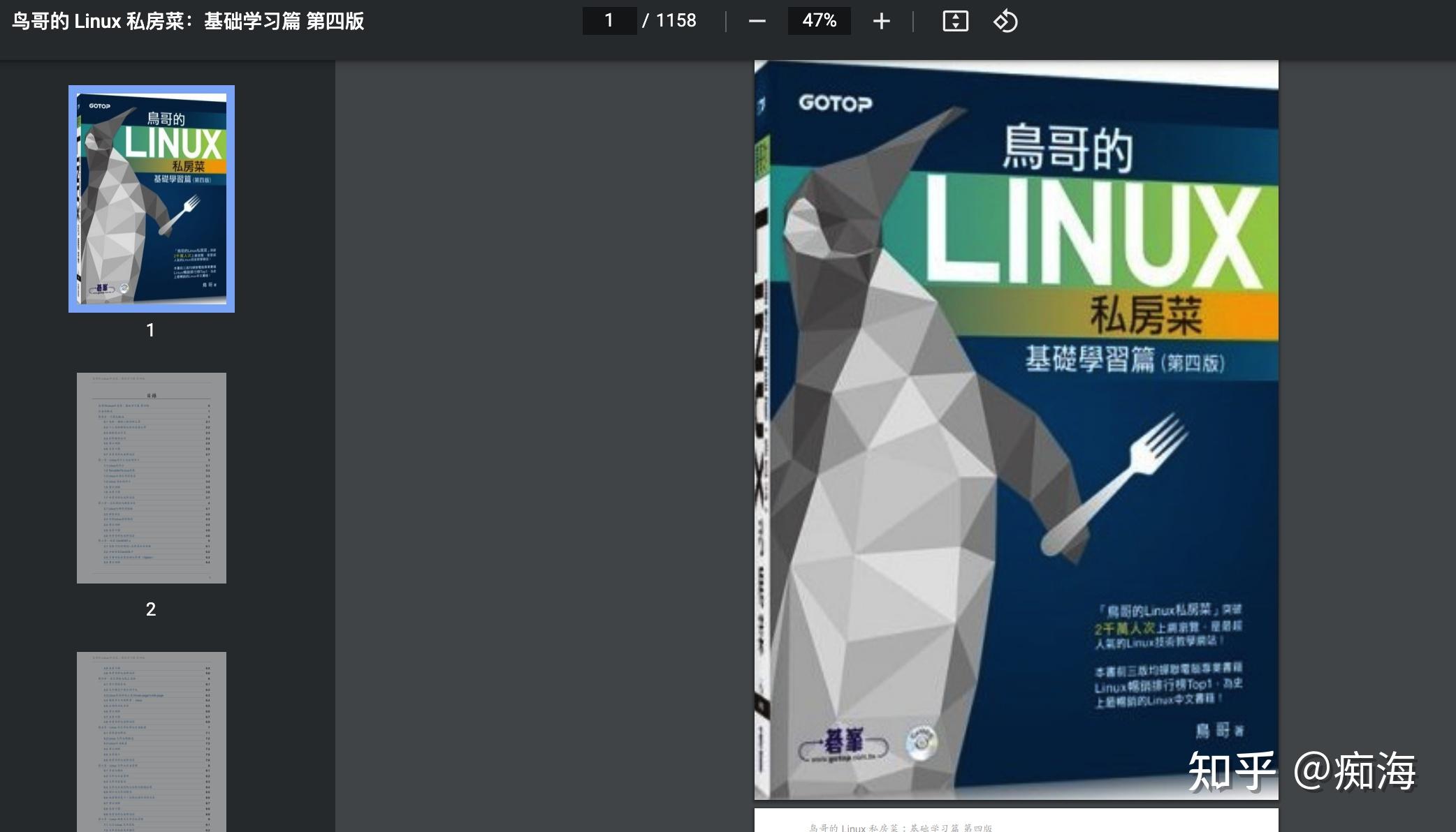 10G的Linux私房菜基础学习篇之✔Linux经典入门书籍