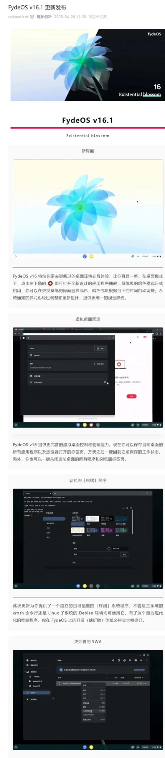 FydeOS v16.1更新发布 新界面、虚拟桌面管理FydeOS v16.1更新发布 新界面、虚拟桌面管理