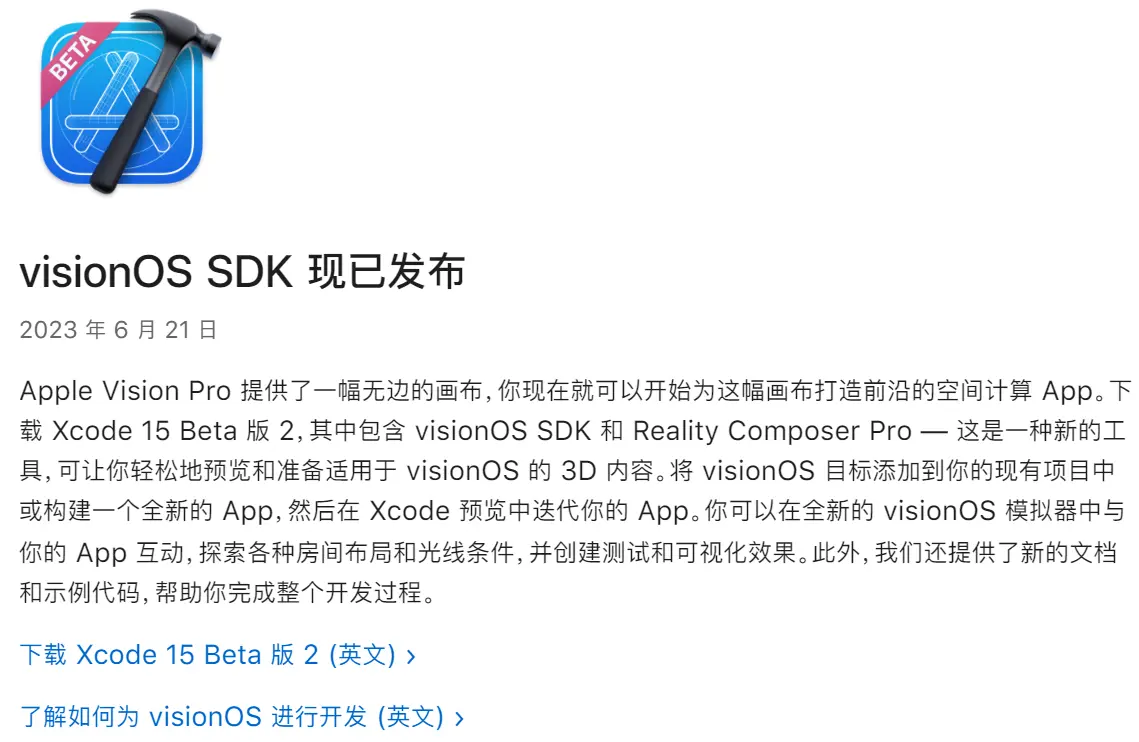 visionOS 开发者工具包正式发布visionOS 开发者工具包正式发布