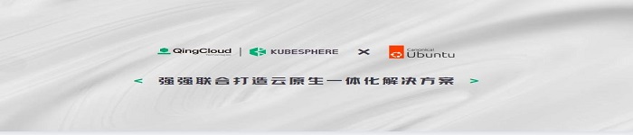 好消息 KubeSphere 与 Ubuntu 达成合作