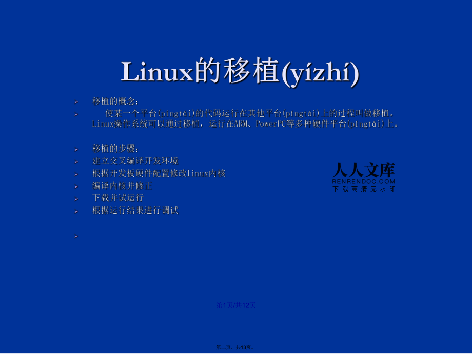 移植系统教程_linux系统移植_移植系统到固态硬盘