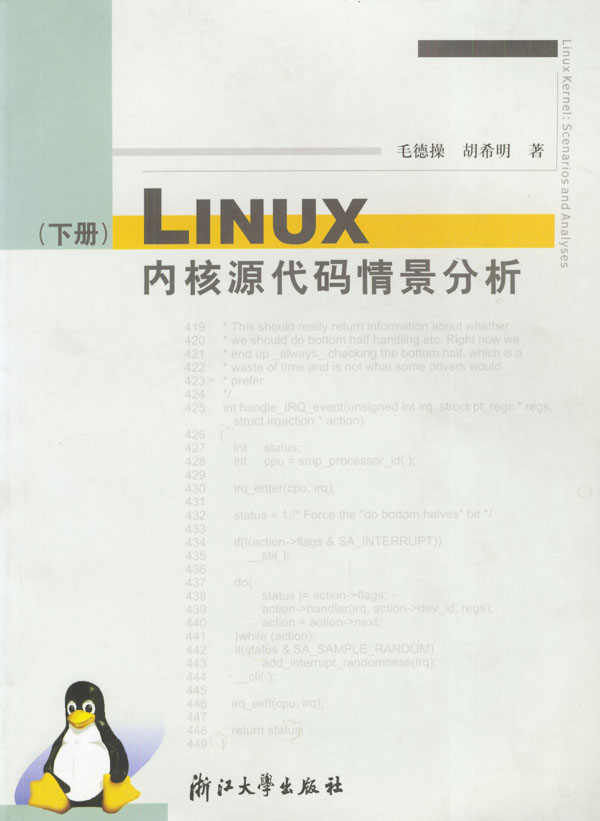 linux内核源代码情景分析 豆瓣_windows内核情景分析_豆瓣网站源码