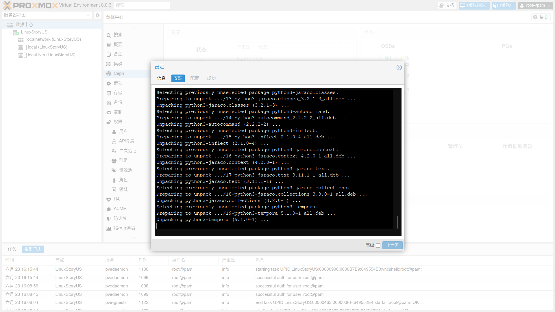 PVE 虚拟环境系统 Proxmox VE 8.0 正式发布，基于 Debian 12PVE 虚拟环境系统 Proxmox VE 8.0 正式发布，基于 Debian 12