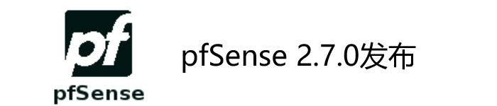 pfSense 2.7.0 发布，开源防火墙和路由器软件